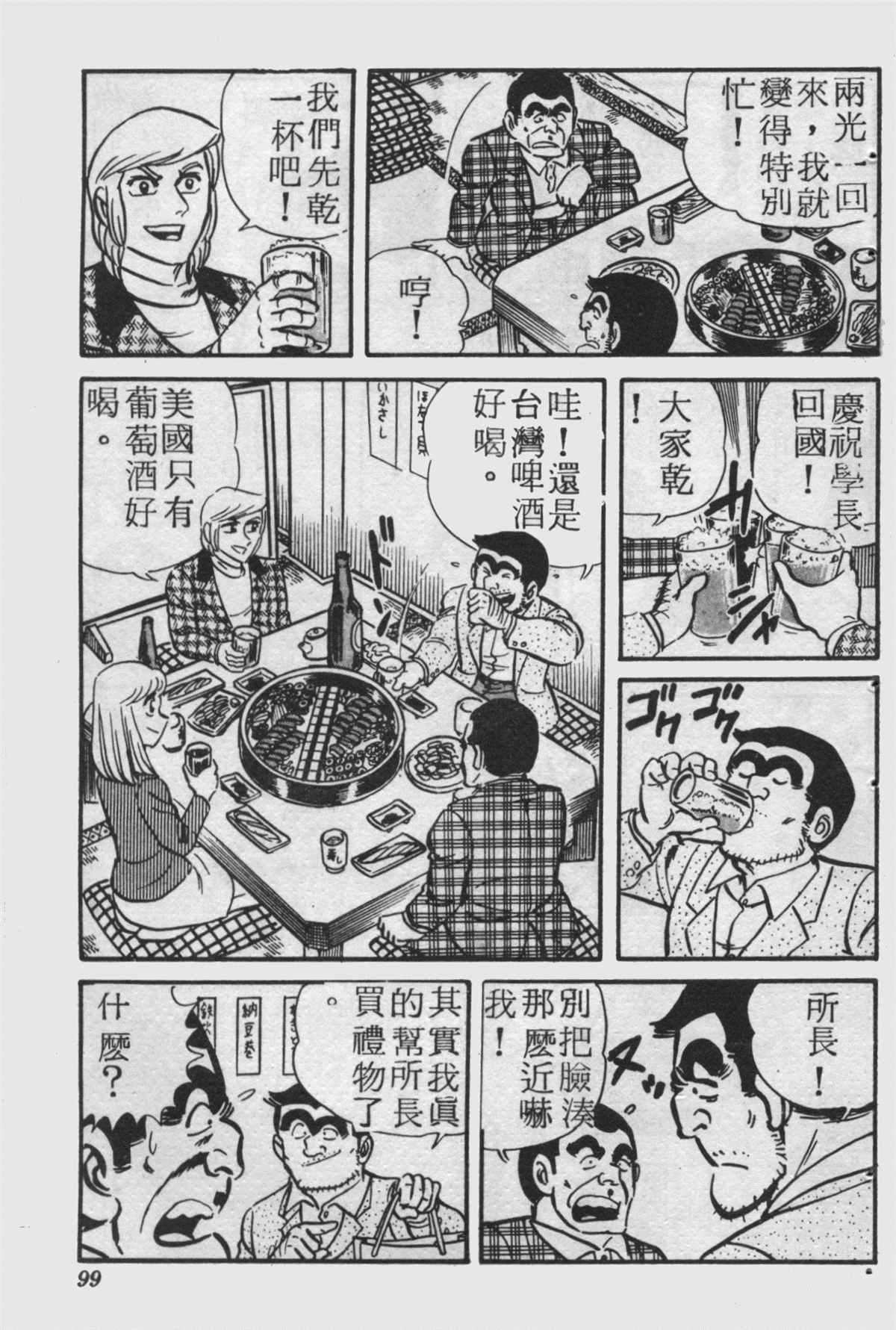烏龍派出所 - 原版第25卷(2/4) - 4
