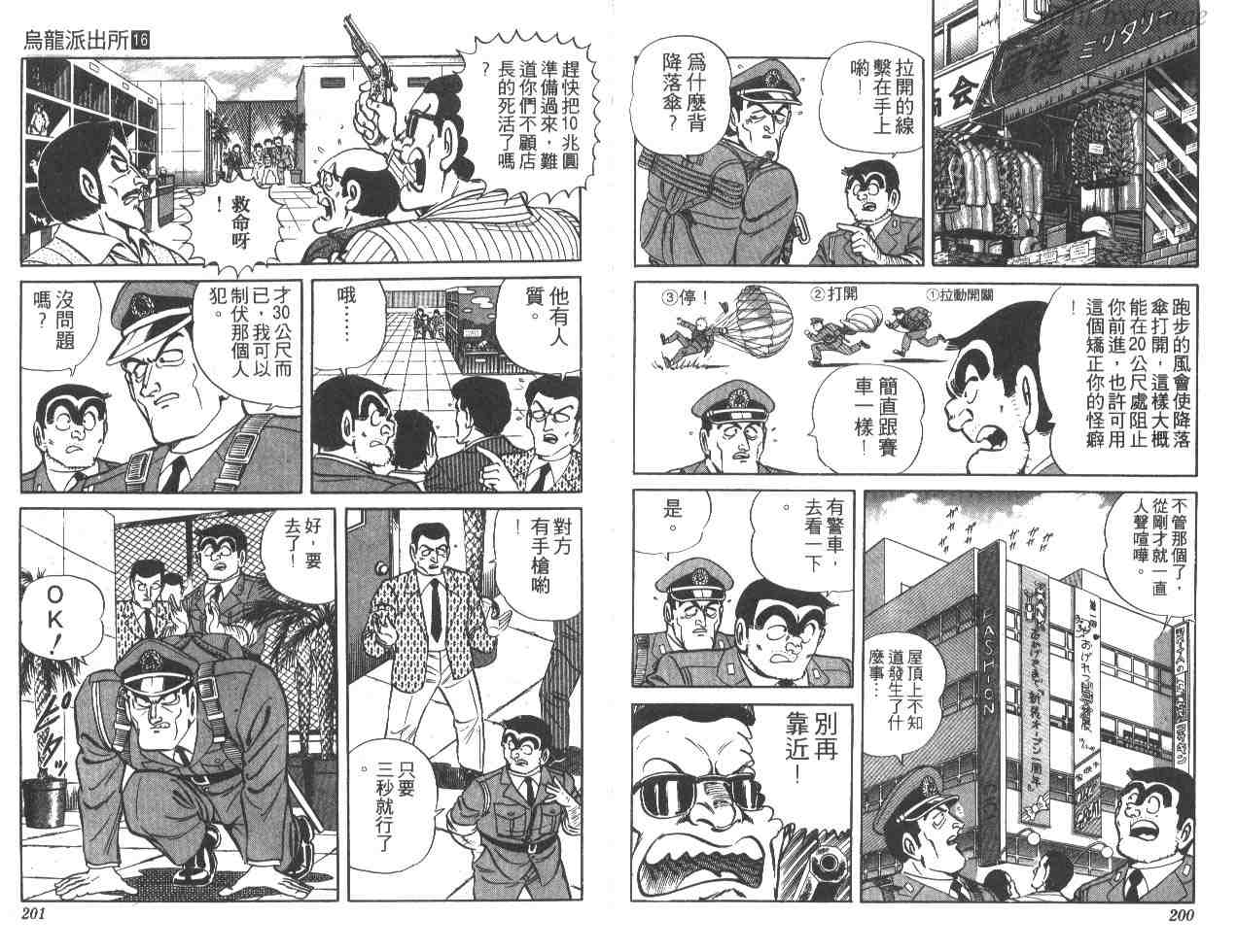 烏龍派出所 - 第16卷(2/3) - 6