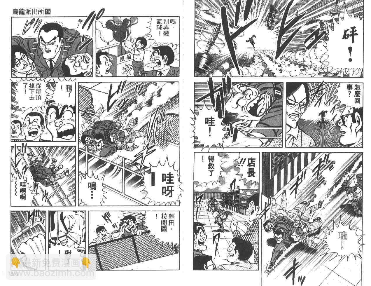 烏龍派出所 - 第16卷(3/3) - 1