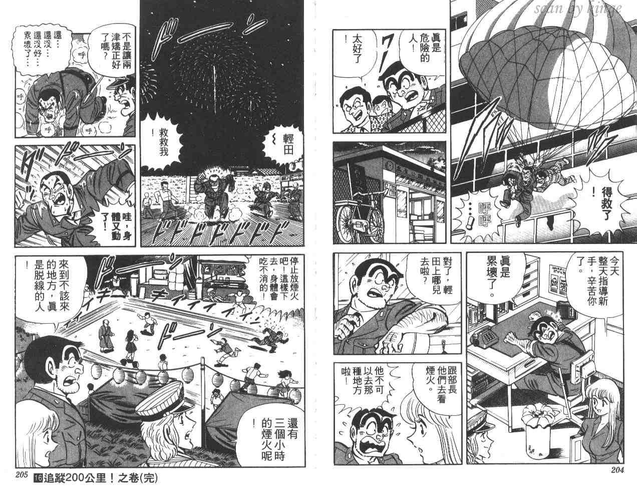 烏龍派出所 - 第16卷(3/3) - 2