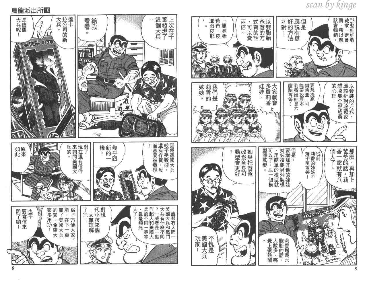 烏龍派出所 - 第16卷(1/3) - 5