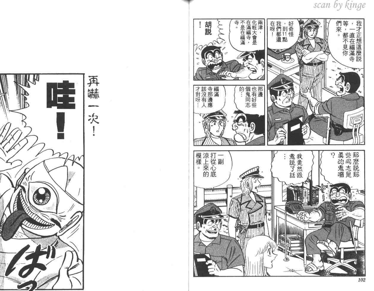 烏龍派出所 - 第16卷(2/3) - 6