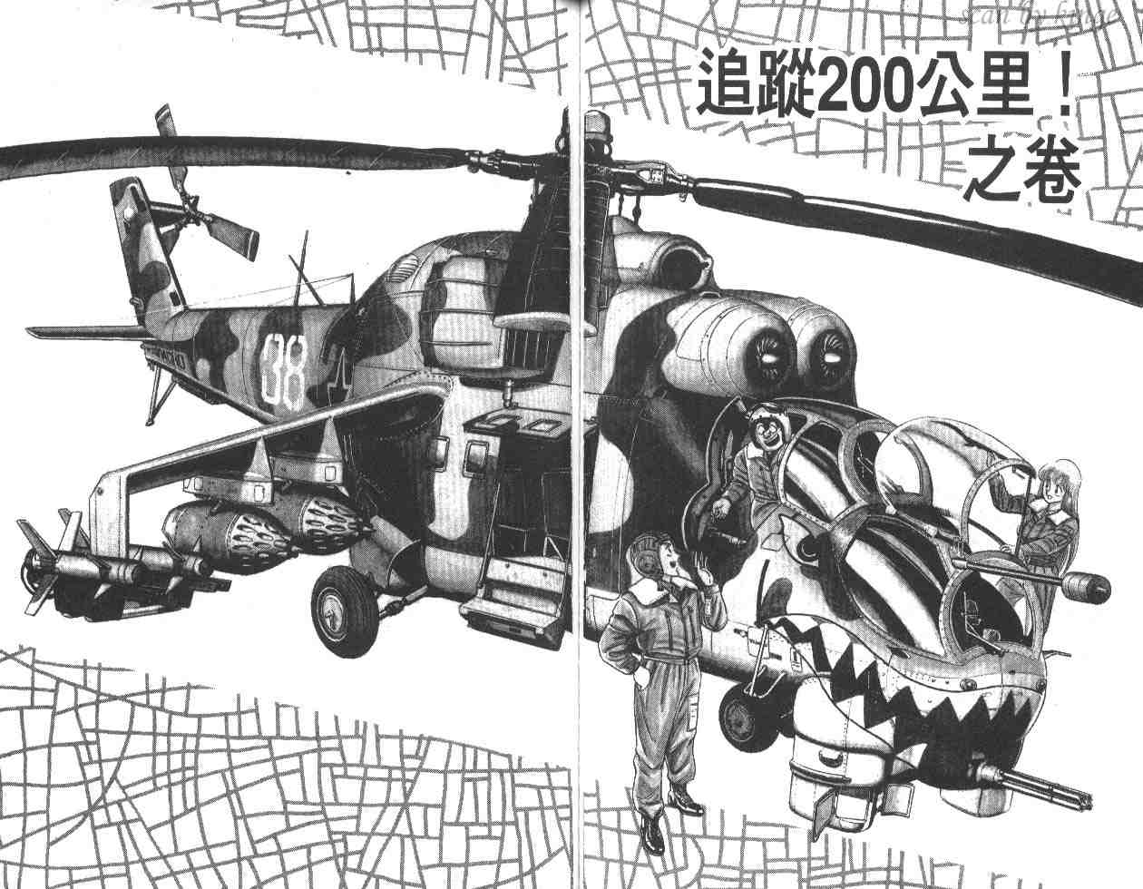 烏龍派出所 - 第16卷(2/3) - 7