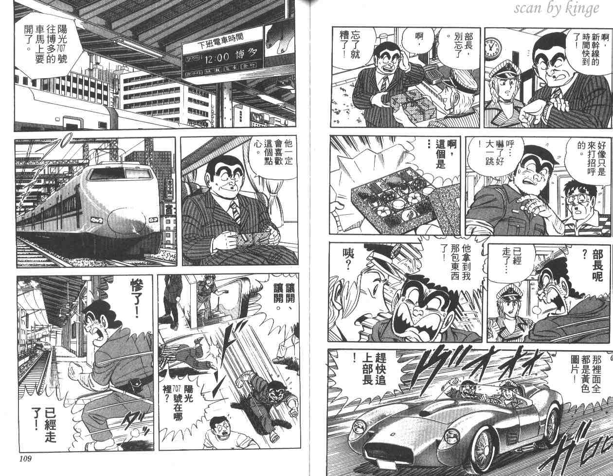 烏龍派出所 - 第16卷(2/3) - 1