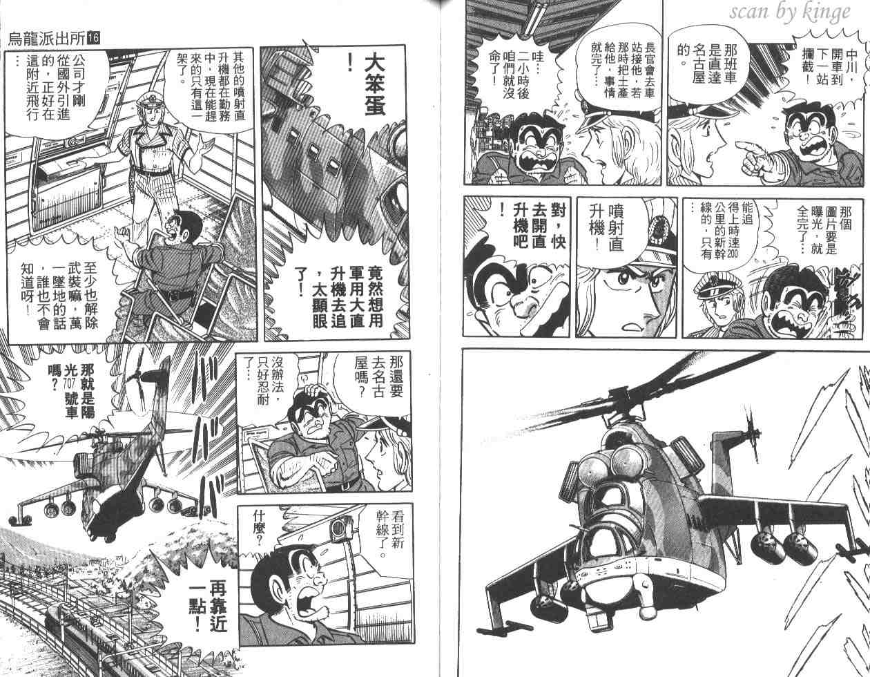 烏龍派出所 - 第16卷(2/3) - 2