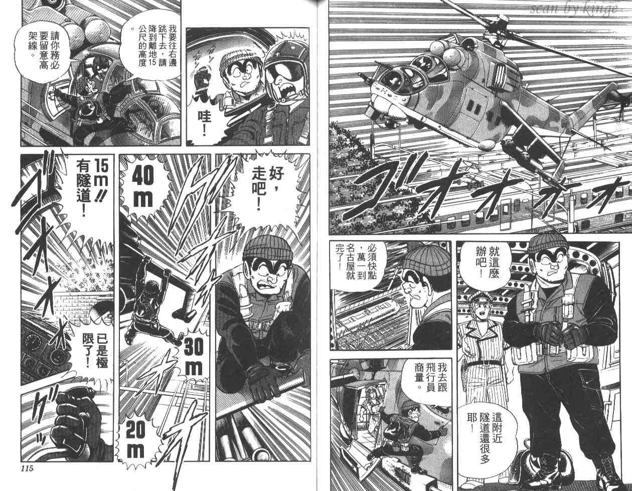 烏龍派出所 - 第16卷(2/3) - 4