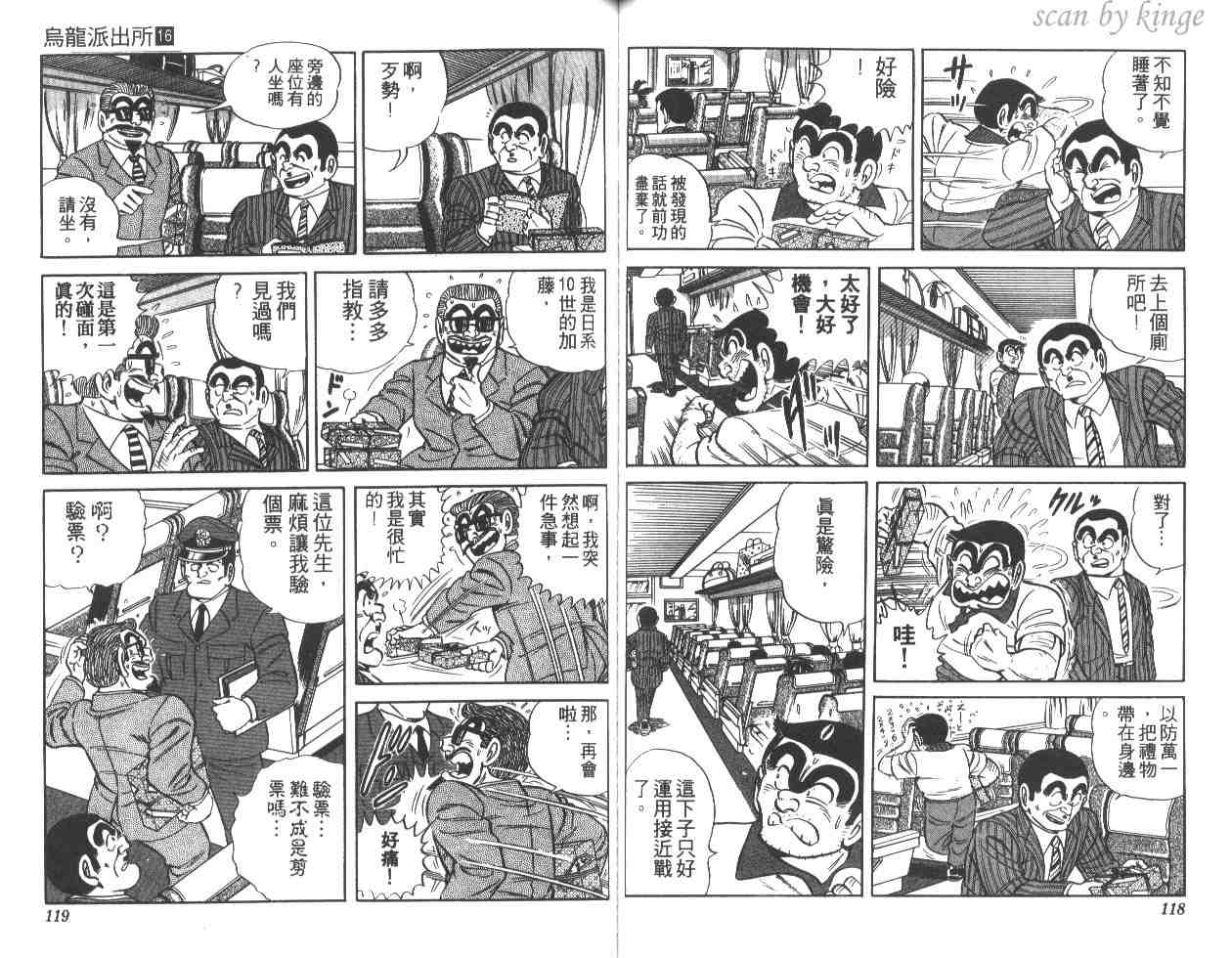 烏龍派出所 - 第16卷(2/3) - 5