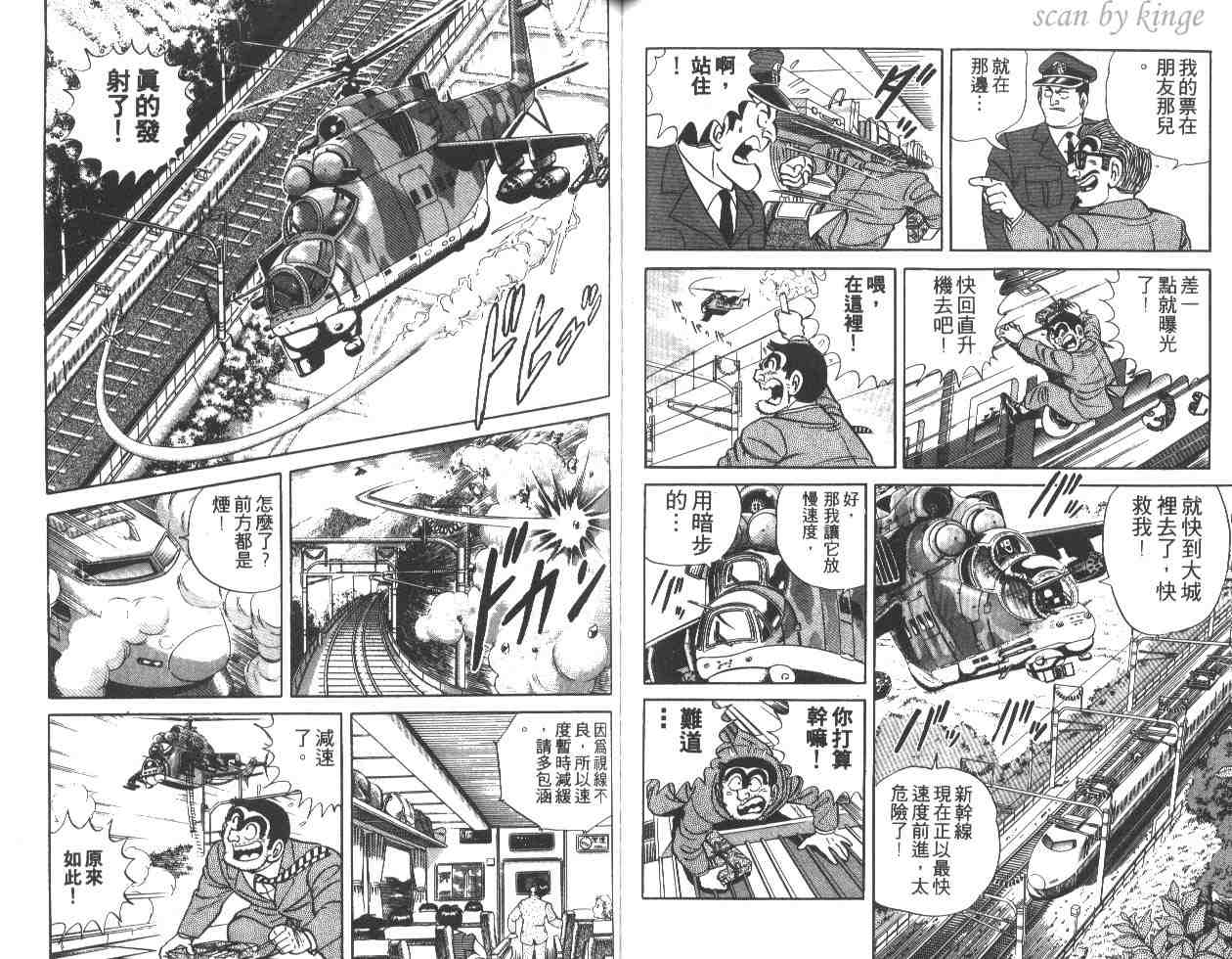 烏龍派出所 - 第16卷(2/3) - 6