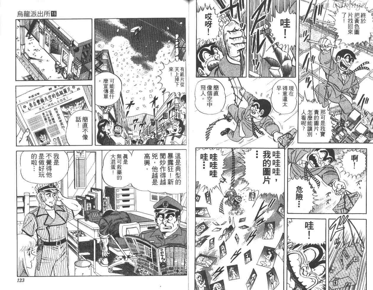 烏龍派出所 - 第16卷(2/3) - 7