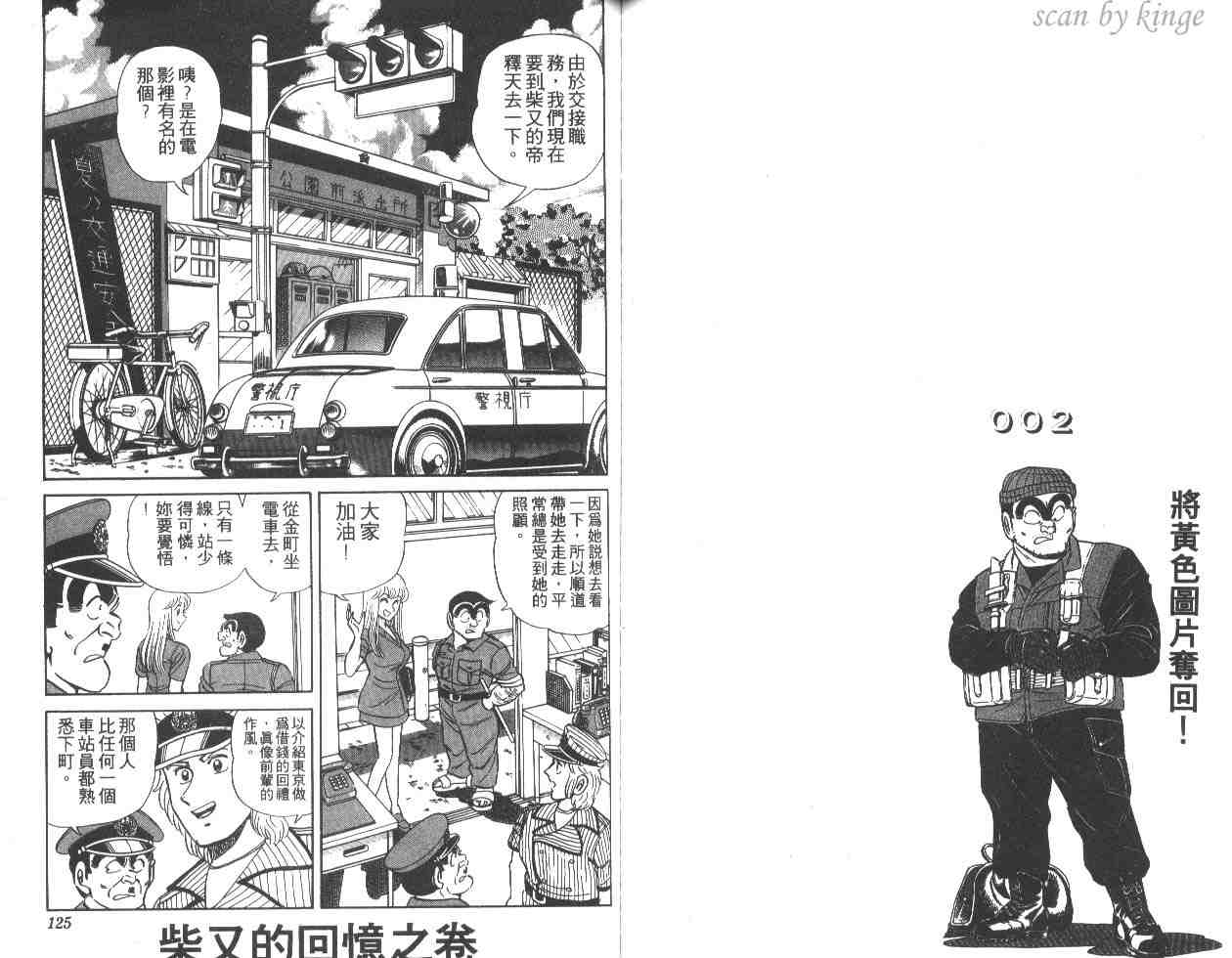 烏龍派出所 - 第16卷(2/3) - 8