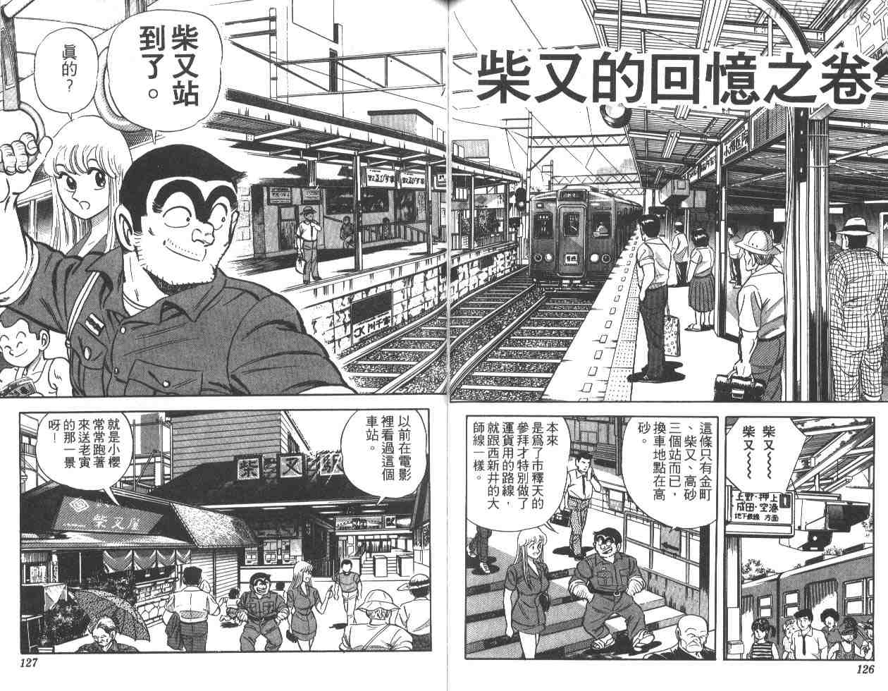 烏龍派出所 - 第16卷(2/3) - 1