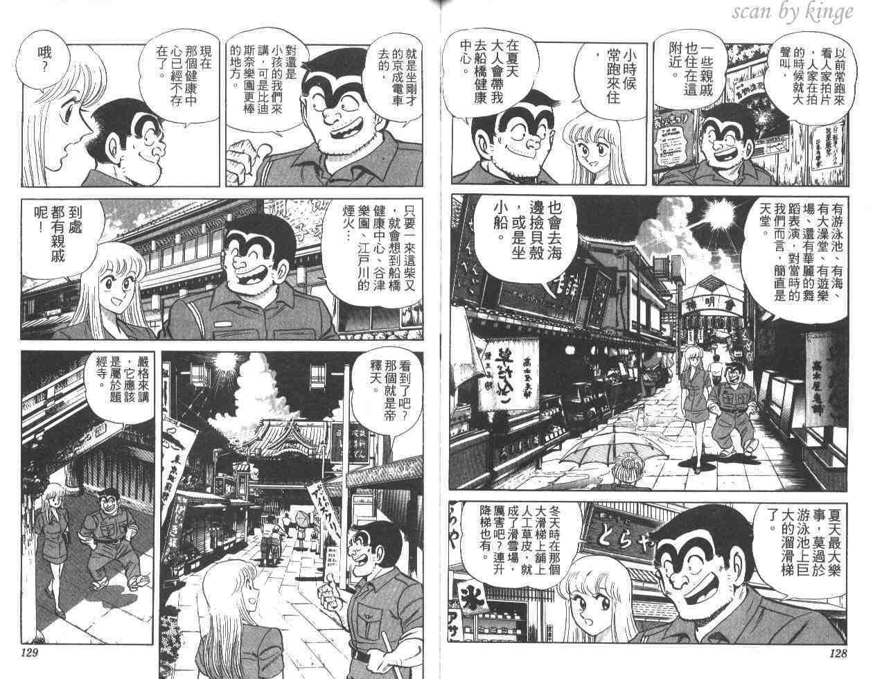 烏龍派出所 - 第16卷(2/3) - 2