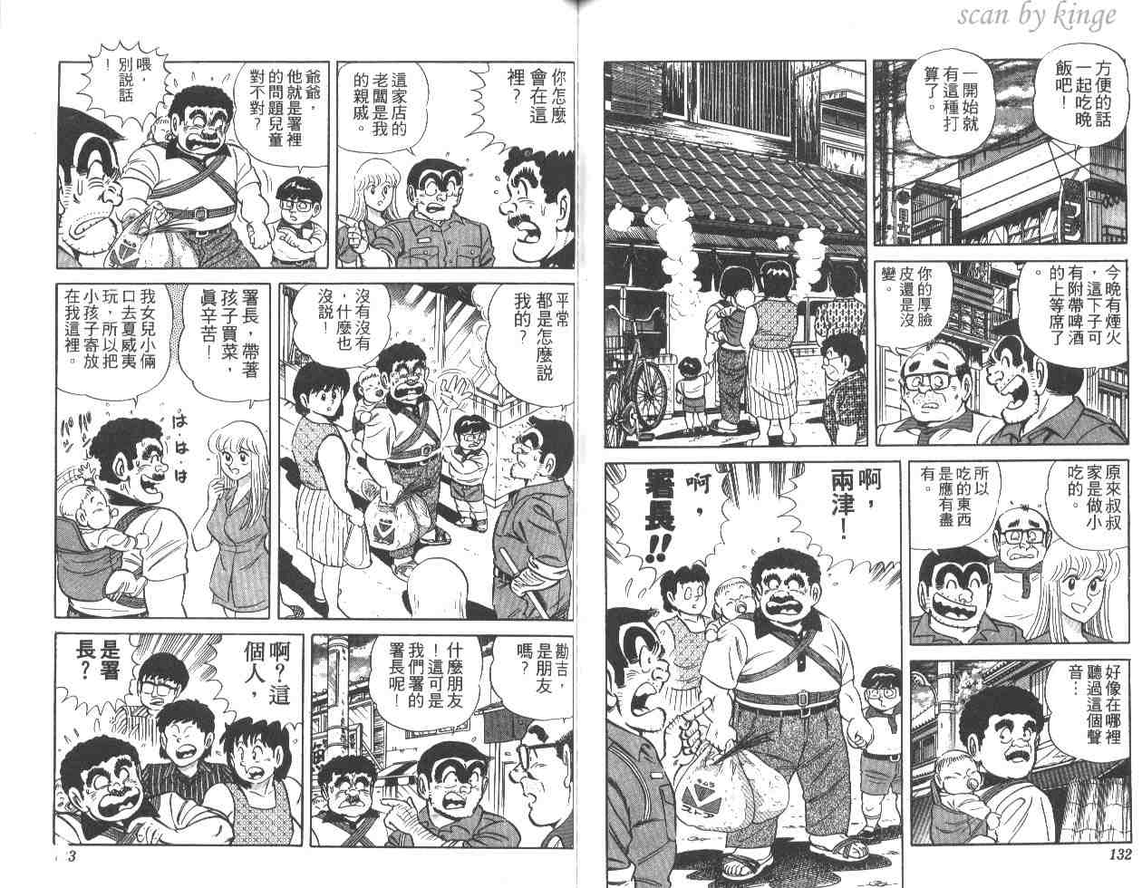 烏龍派出所 - 第16卷(2/3) - 4