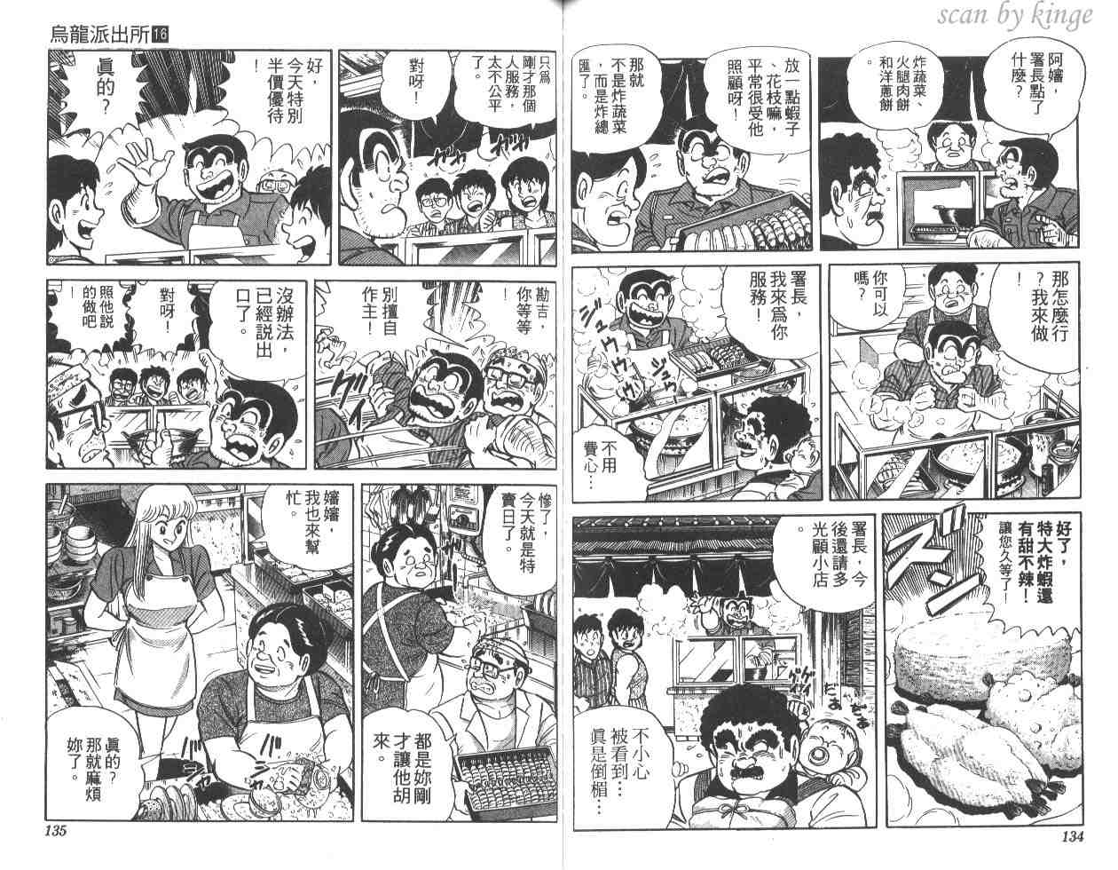 烏龍派出所 - 第16卷(2/3) - 5