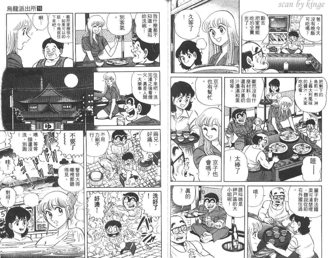 烏龍派出所 - 第16卷(2/3) - 7