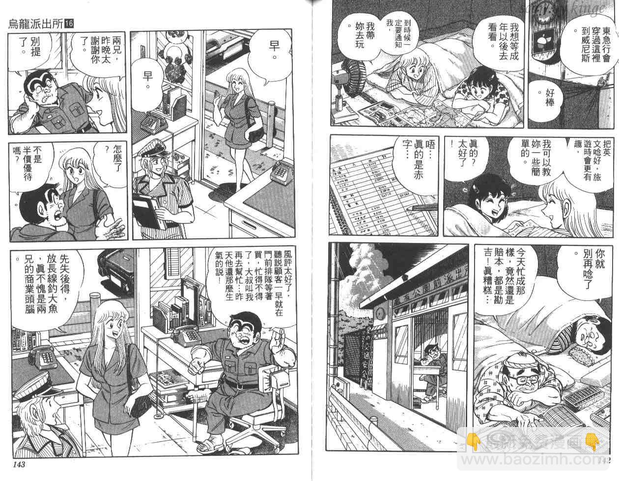 烏龍派出所 - 第16卷(2/3) - 1