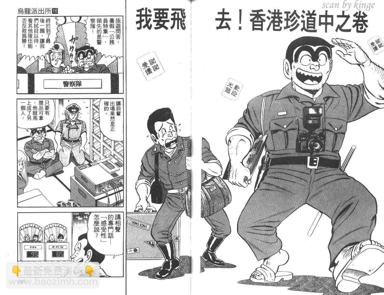 烏龍派出所 - 第16卷(2/3) - 2