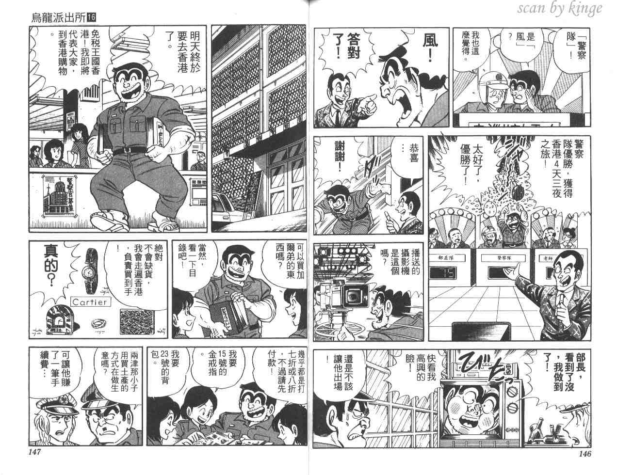烏龍派出所 - 第16卷(2/3) - 3