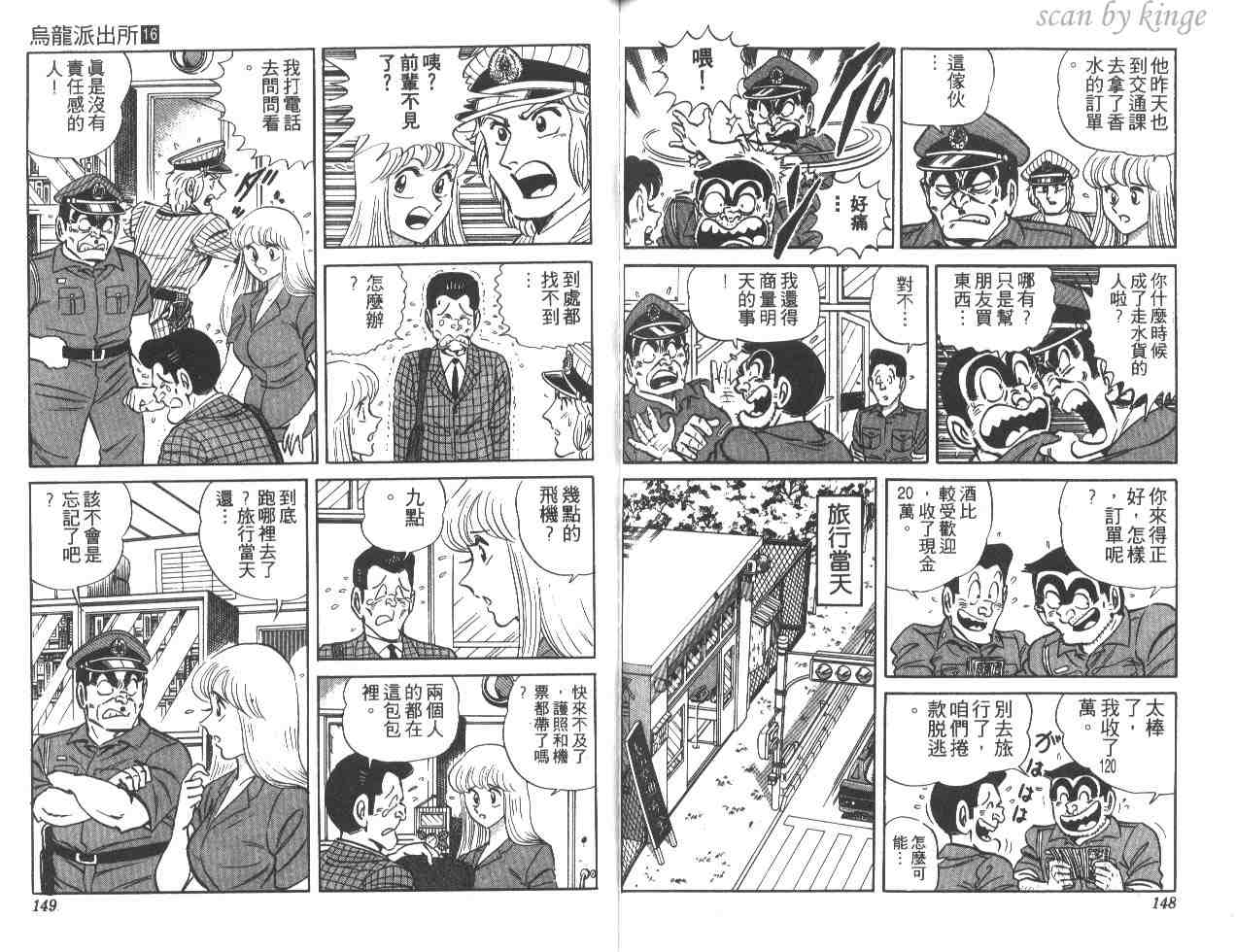烏龍派出所 - 第16卷(2/3) - 4