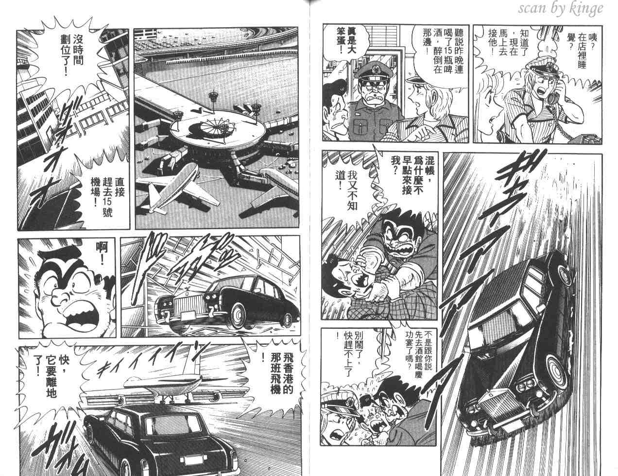 烏龍派出所 - 第16卷(2/3) - 5