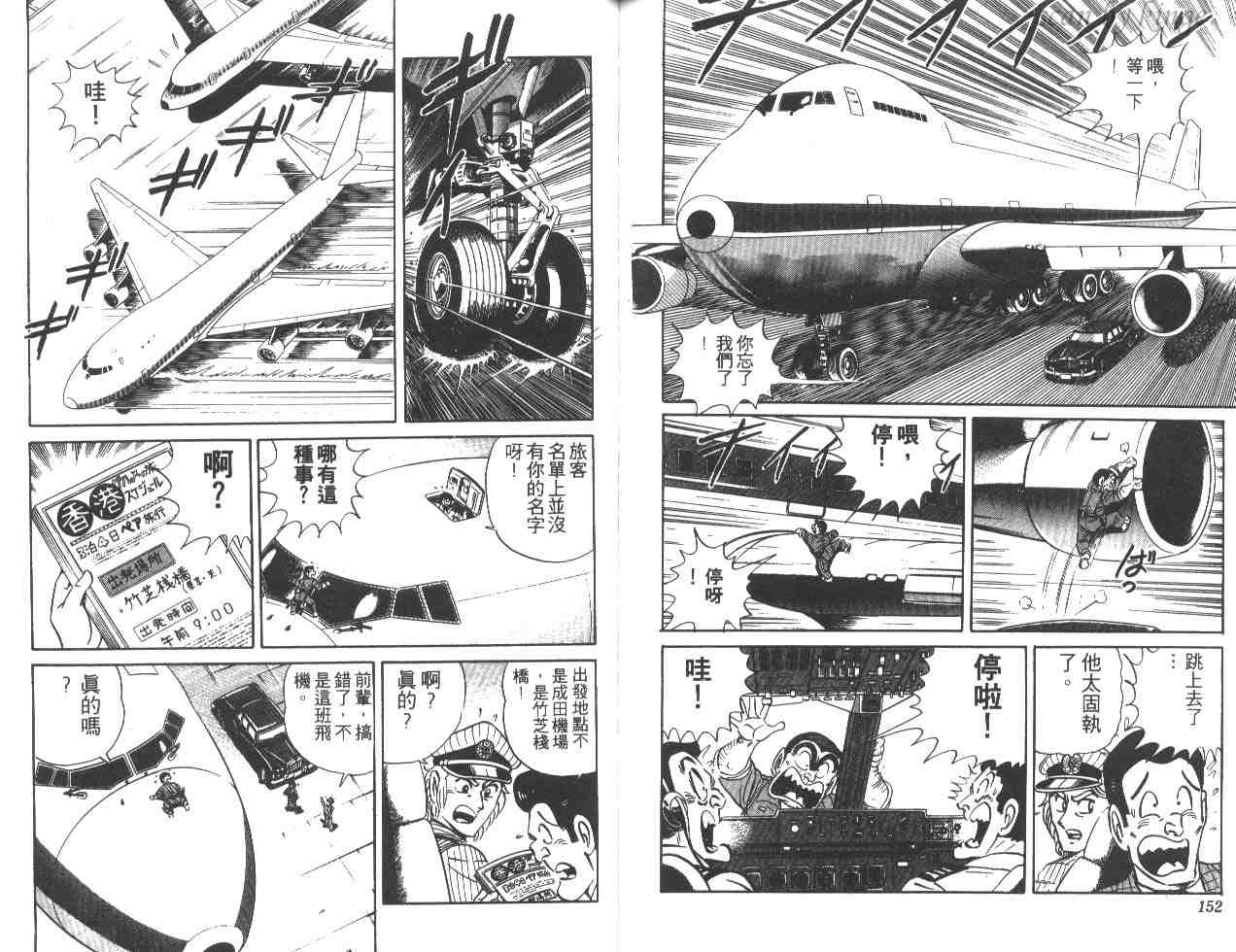 烏龍派出所 - 第16卷(2/3) - 6
