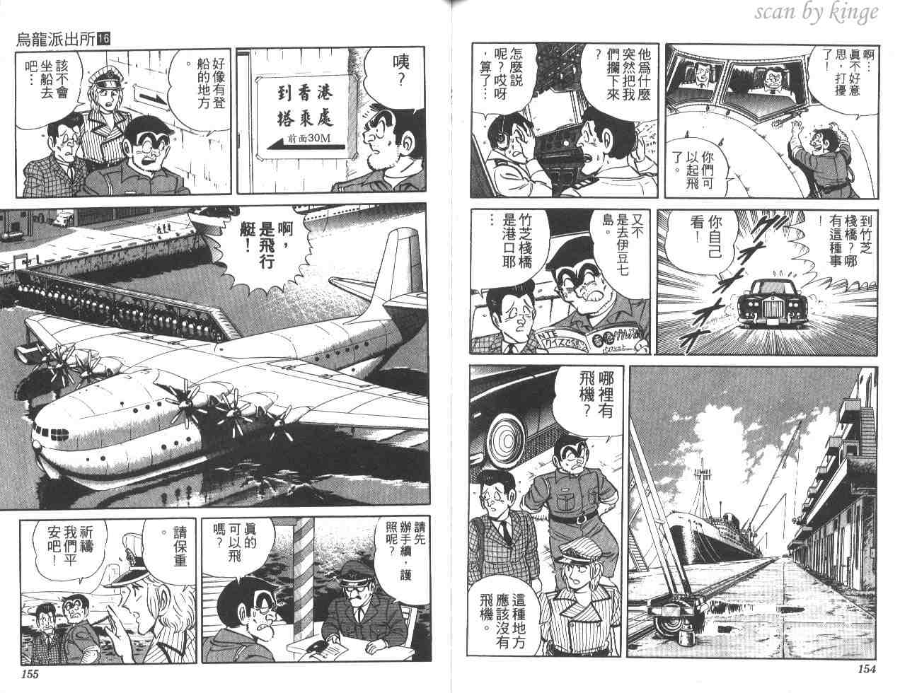 烏龍派出所 - 第16卷(2/3) - 7