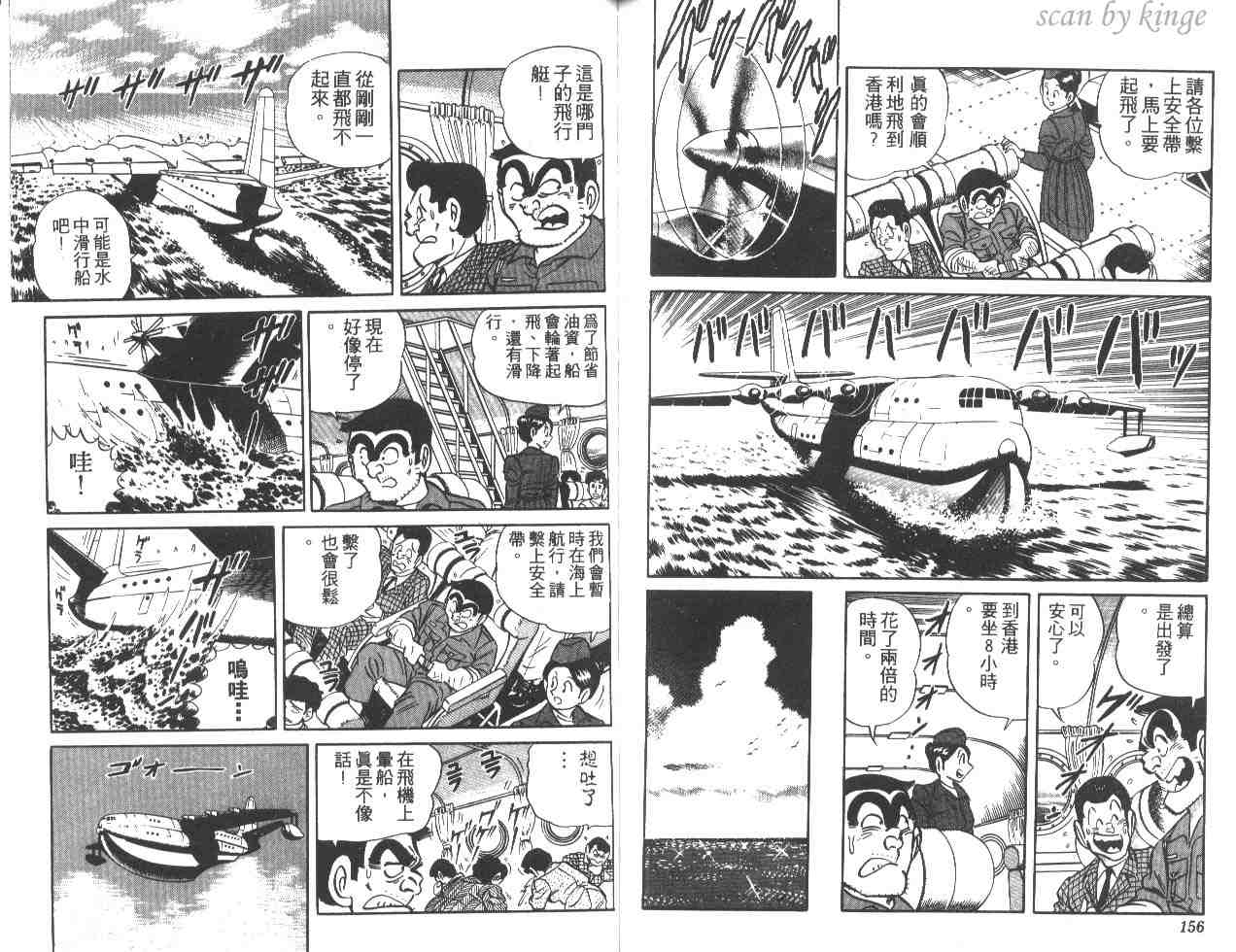 烏龍派出所 - 第16卷(2/3) - 8