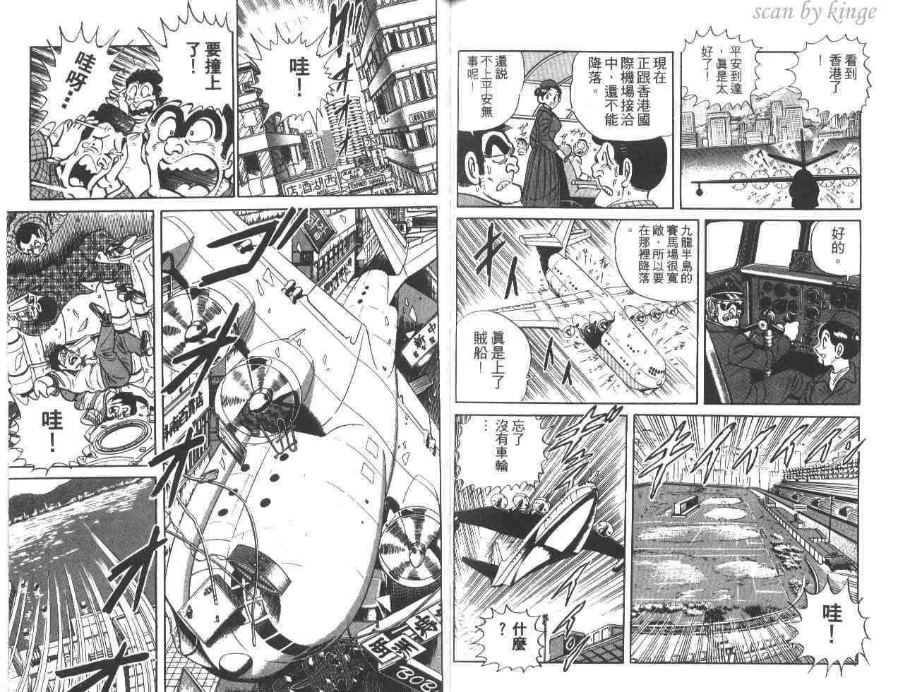 烏龍派出所 - 第16卷(2/3) - 1
