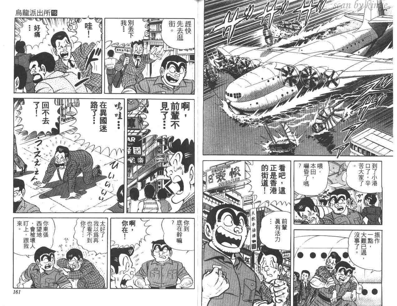 烏龍派出所 - 第16卷(2/3) - 2