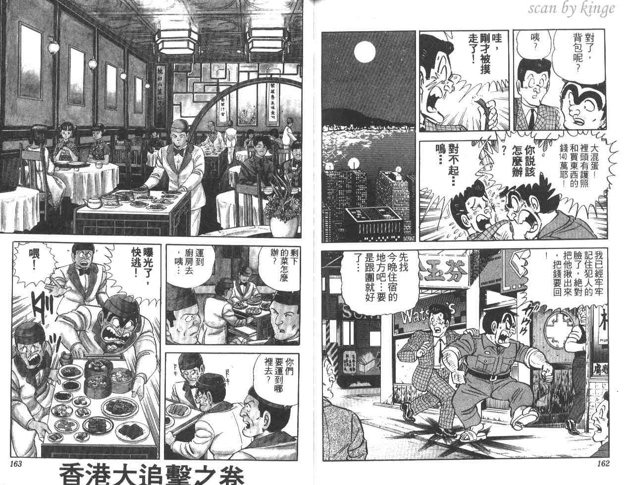 烏龍派出所 - 第16卷(2/3) - 3