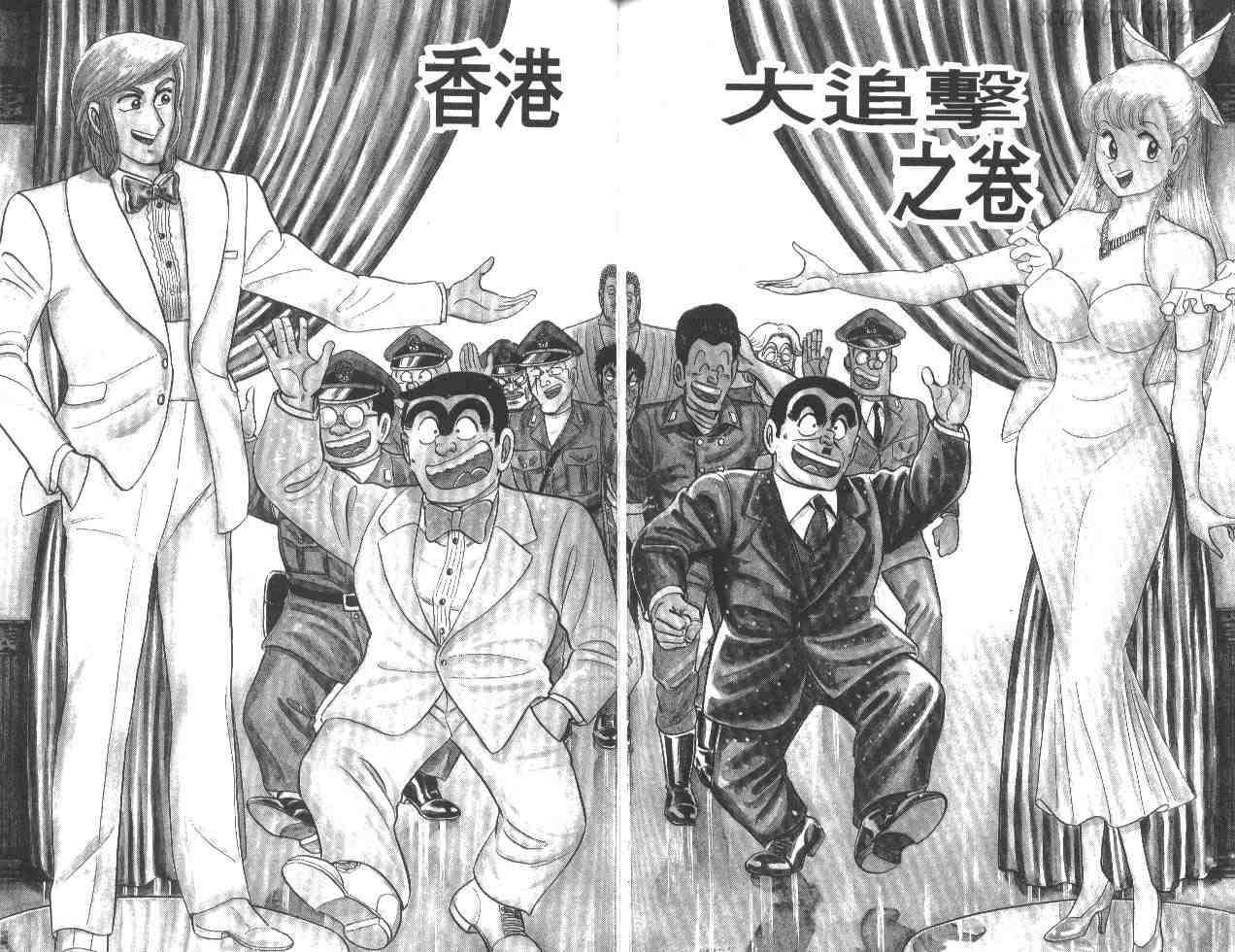 烏龍派出所 - 第16卷(2/3) - 4