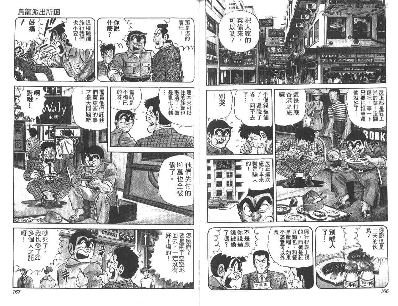 烏龍派出所 - 第16卷(2/3) - 5