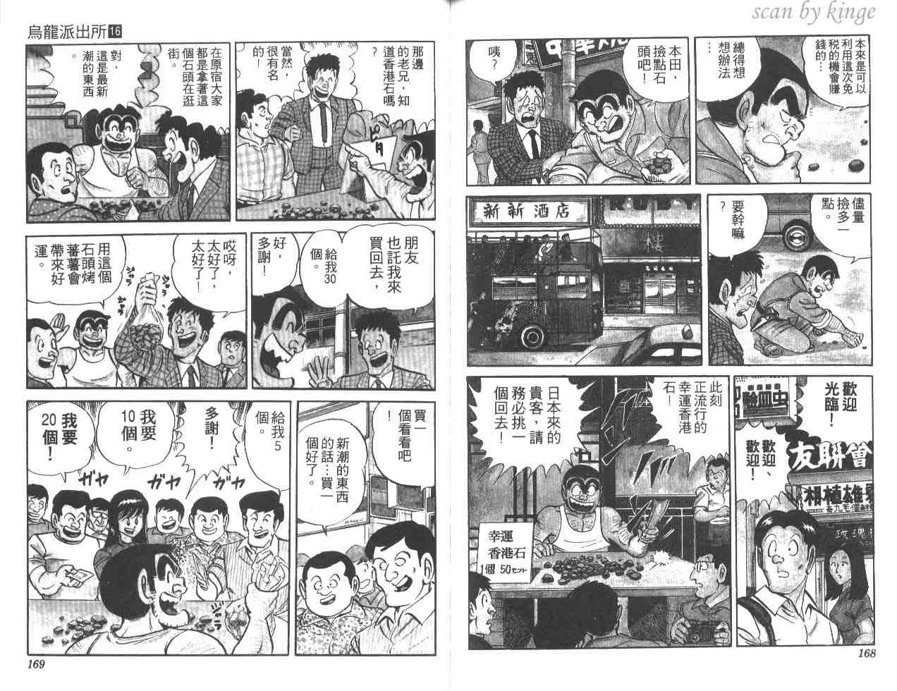 烏龍派出所 - 第16卷(2/3) - 6