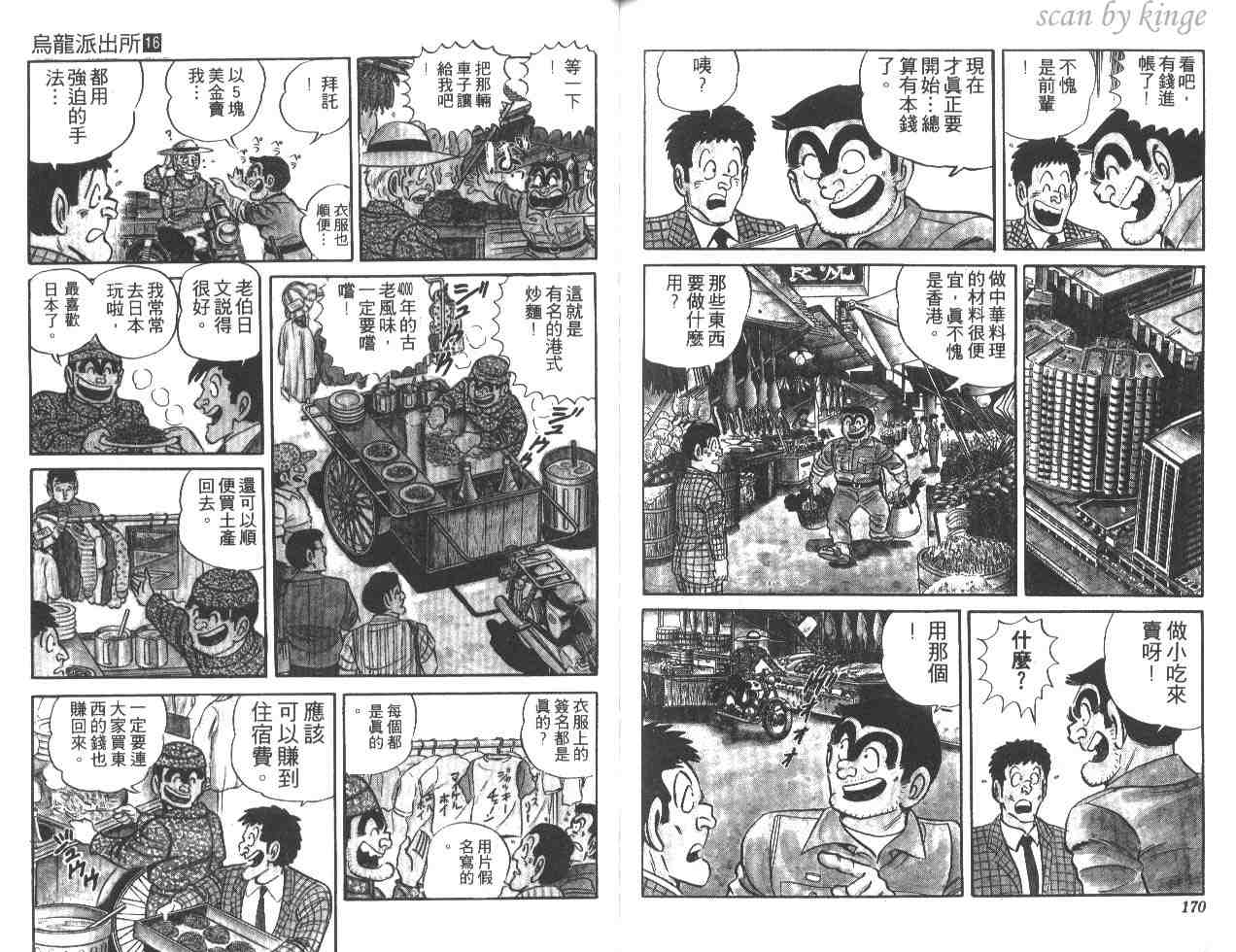 烏龍派出所 - 第16卷(2/3) - 7