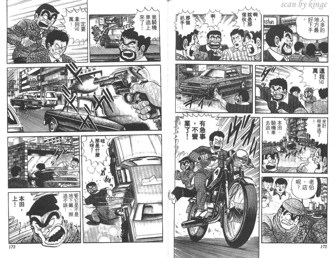 烏龍派出所 - 第16卷(2/3) - 8