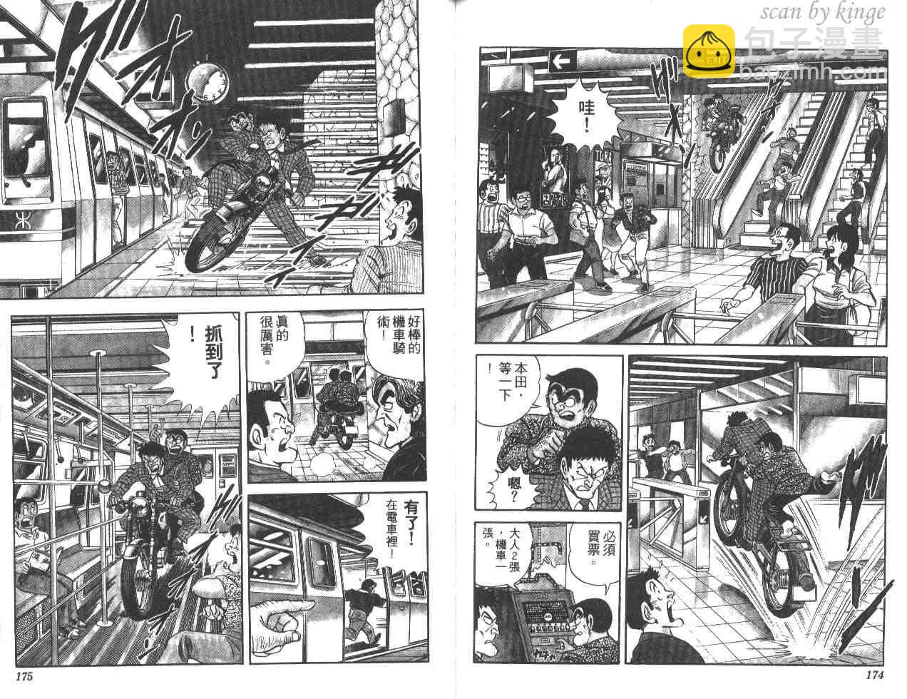 烏龍派出所 - 第16卷(2/3) - 1