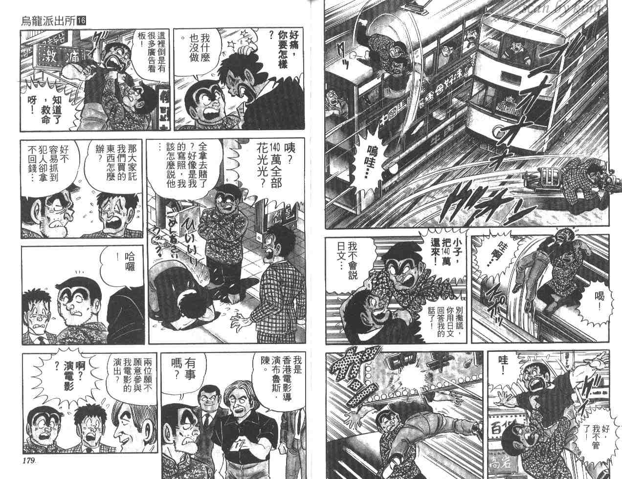 烏龍派出所 - 第16卷(2/3) - 3
