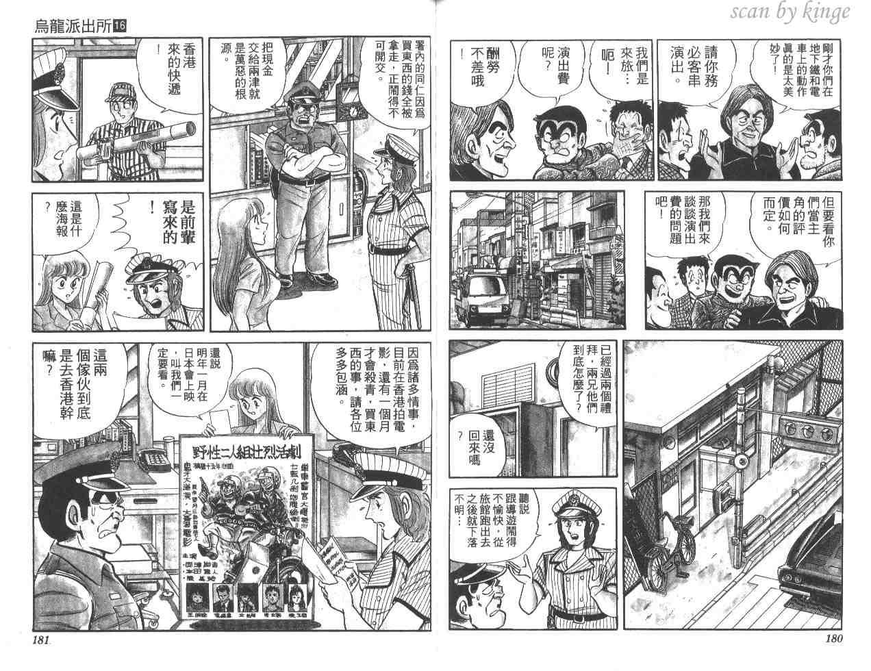 烏龍派出所 - 第16卷(2/3) - 4
