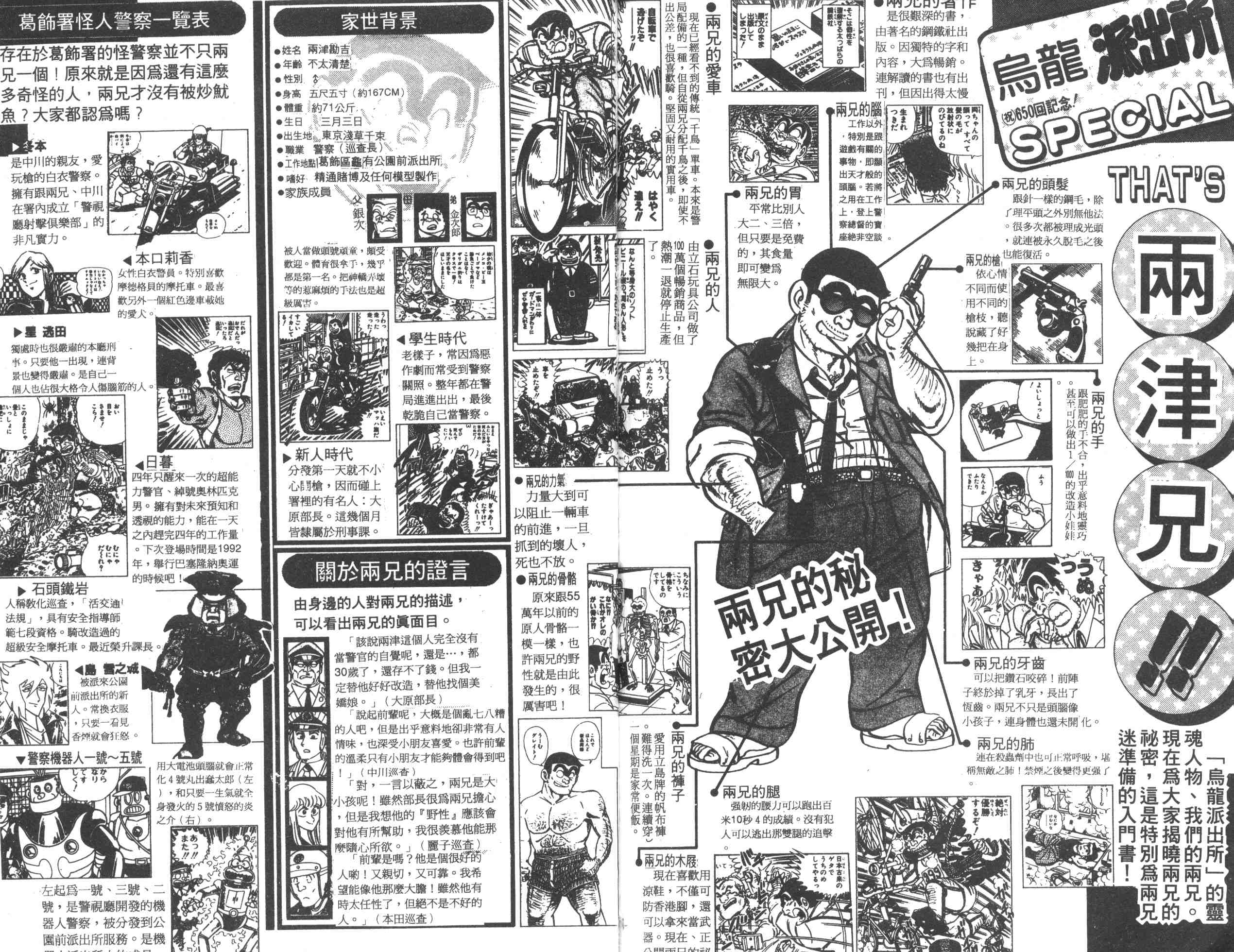 烏龍派出所 - 第16卷(2/3) - 5