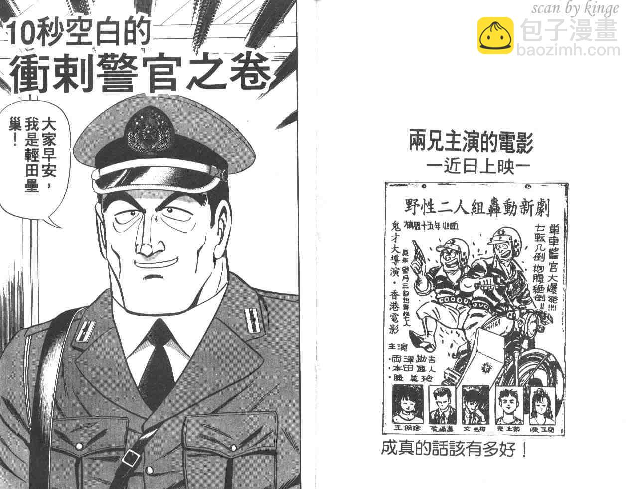 烏龍派出所 - 第16卷(2/3) - 7