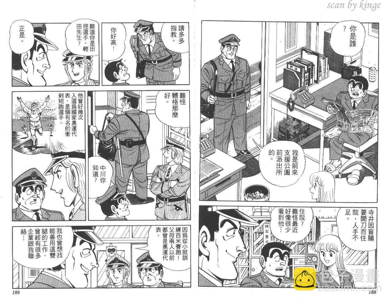 烏龍派出所 - 第16卷(2/3) - 8