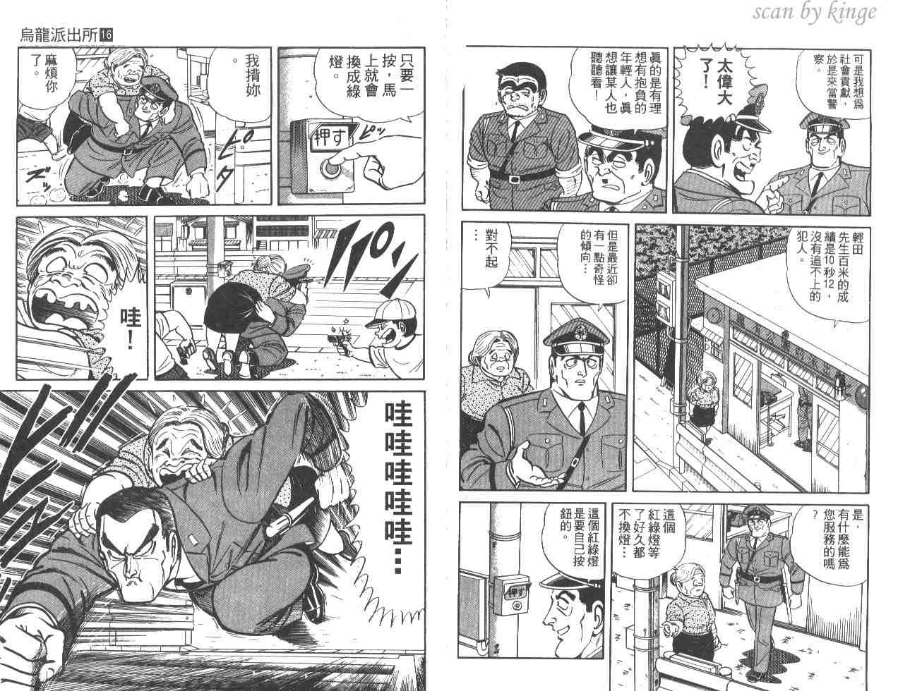 烏龍派出所 - 第16卷(2/3) - 1