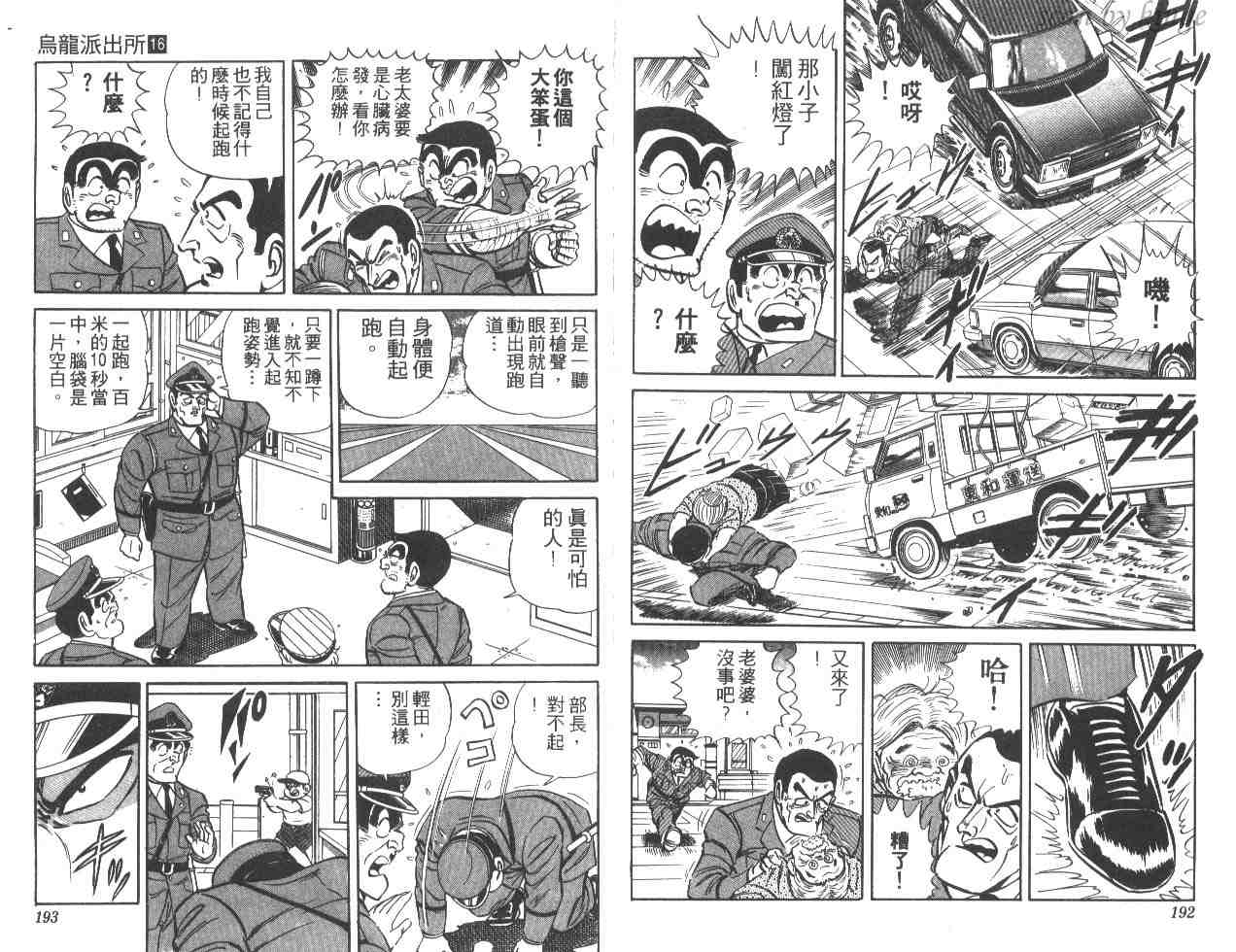 烏龍派出所 - 第16卷(2/3) - 2