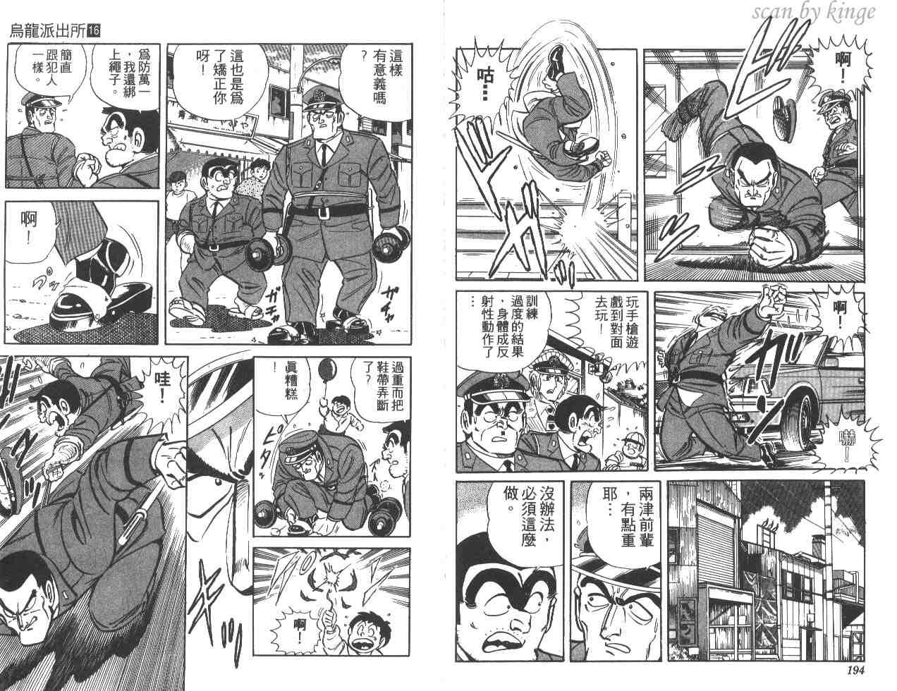 烏龍派出所 - 第16卷(2/3) - 3