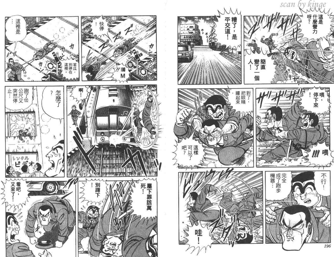 烏龍派出所 - 第16卷(2/3) - 4