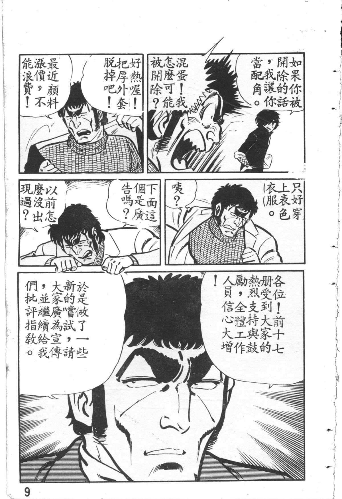 烏龍派出所 - 原版第27卷(1/4) - 2