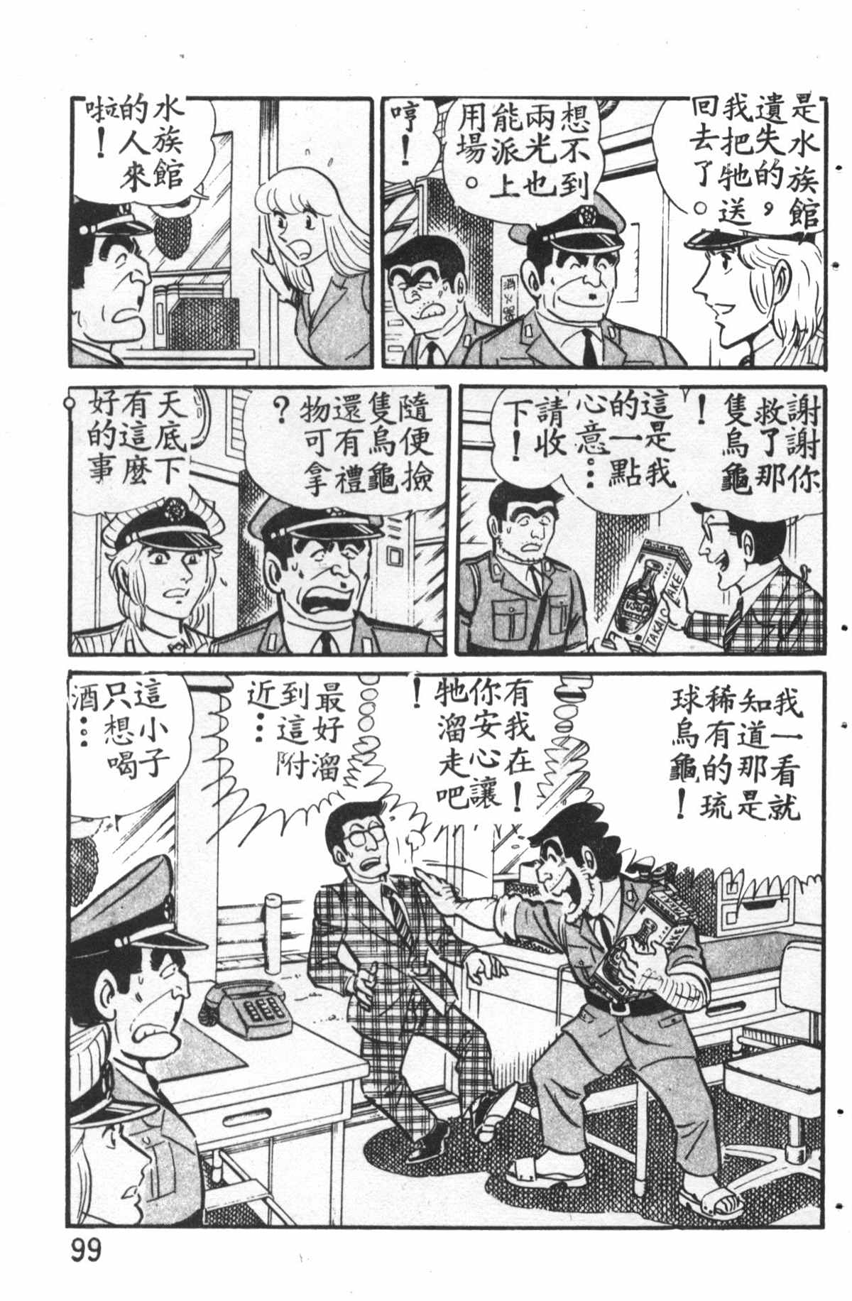 烏龍派出所 - 原版第27卷(2/4) - 6