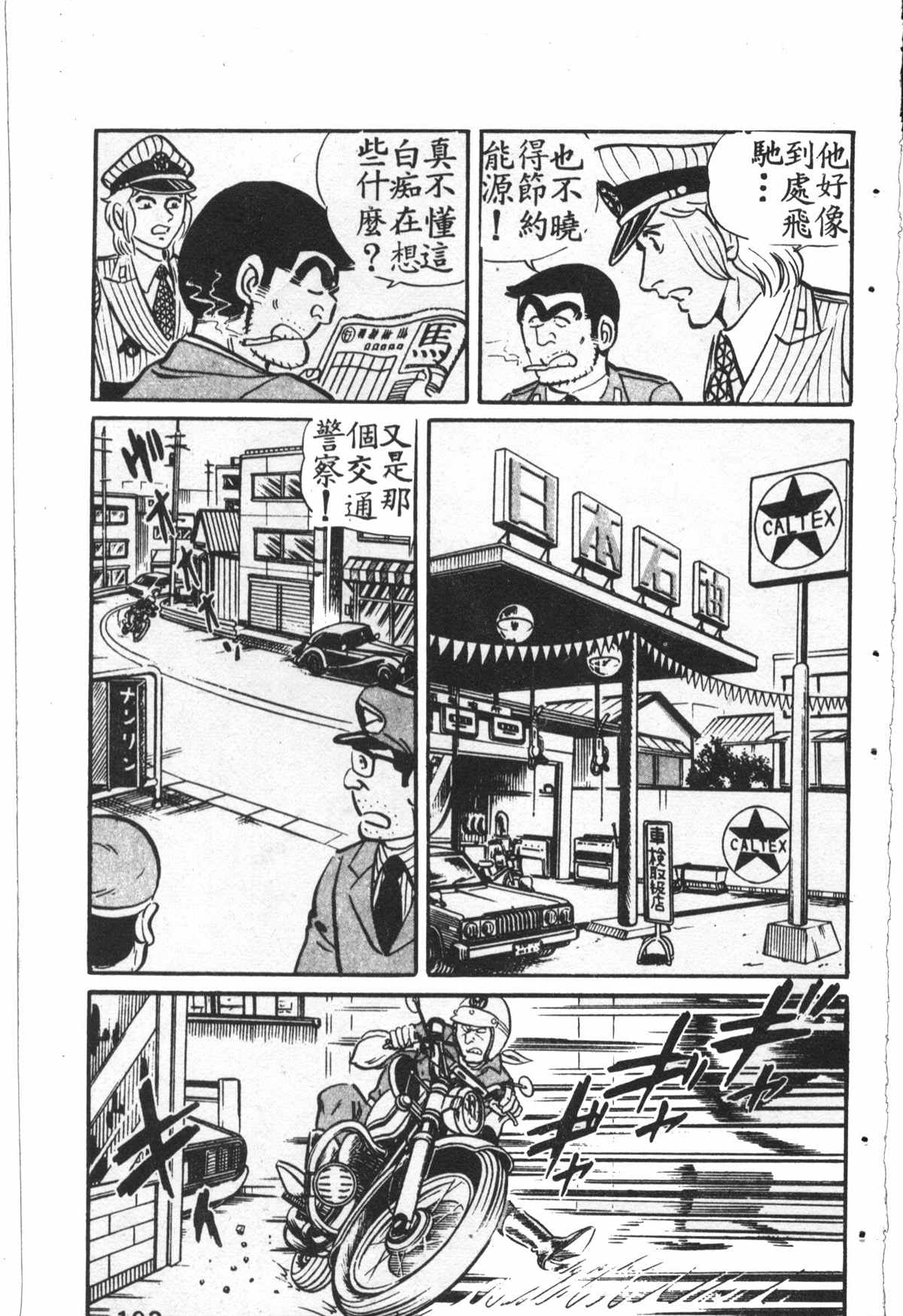 烏龍派出所 - 原版第27卷(3/4) - 8