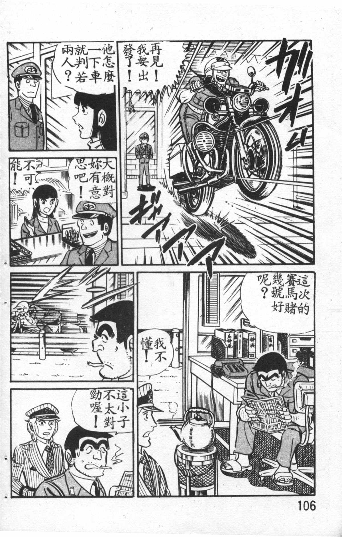 烏龍派出所 - 原版第27卷(3/4) - 3