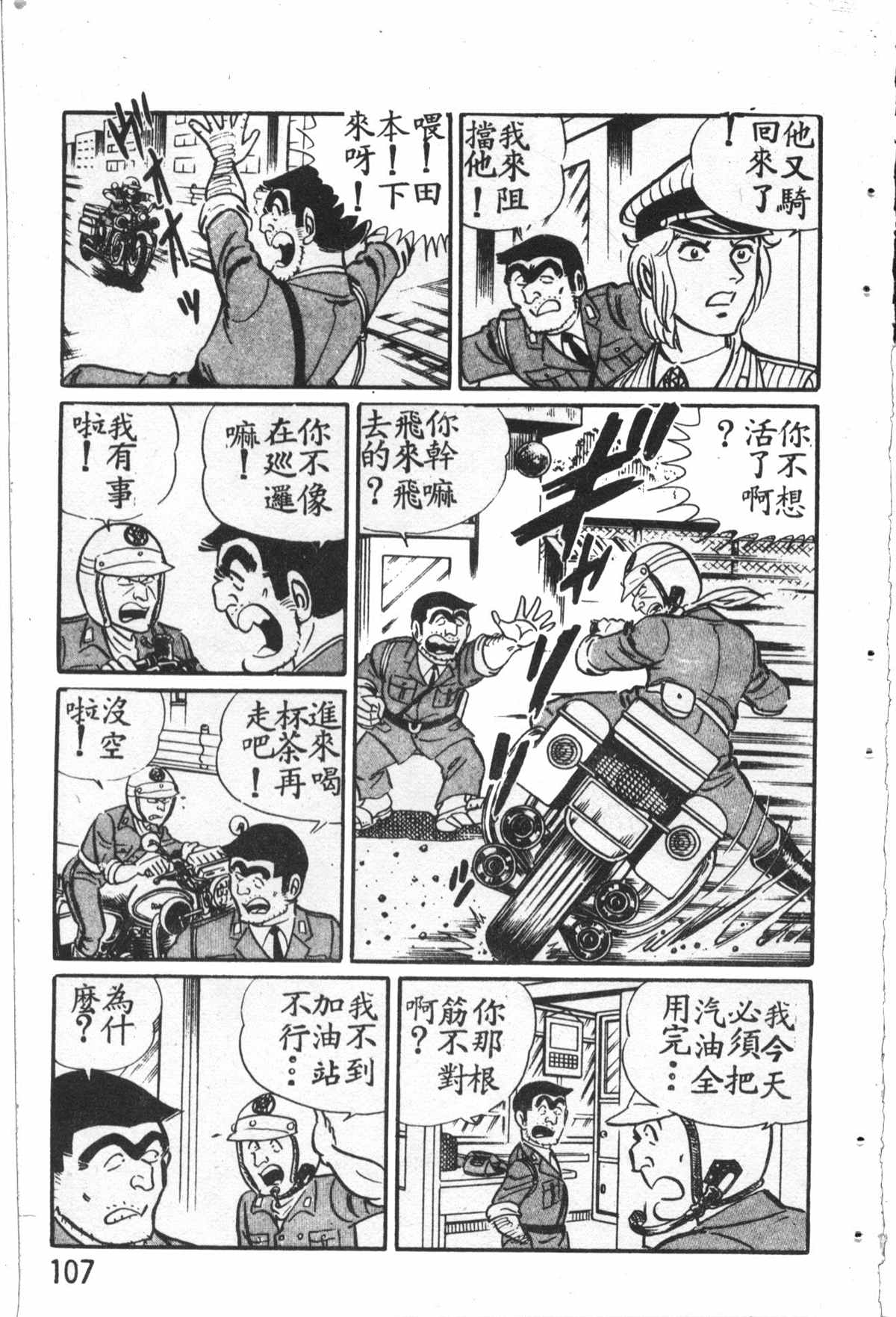 烏龍派出所 - 原版第27卷(3/4) - 4